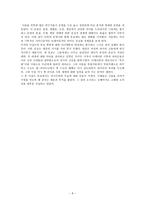 문명의 기원과 성장요인 그리고 종교의 변화-8
