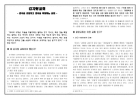 감자탕교회 천국을 경험하고 천국을 확장하는 교회-1