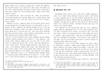 감자탕교회 천국을 경험하고 천국을 확장하는 교회-5