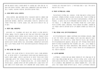 감자탕교회 천국을 경험하고 천국을 확장하는 교회-7