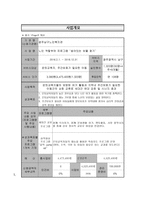 [사업계획서]노인 역할부여 프로그램(숨어 있는 보물찾기)-2