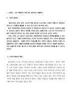 [사업계획서]노인 역할부여 프로그램(숨어 있는 보물찾기)-3