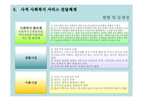 사회복지행정론 4장 사회복지 서비스 전달체계-13