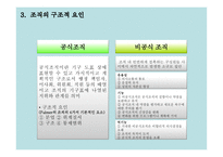 사회복지행정론 4장 사회복지 서비스 전달체계-19