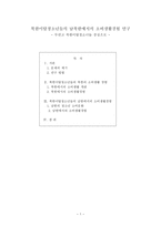 북한이탈청소년들의 남북한에서의 소비생활경험 연구 - 무연고 북한이탈청소녀들 중심으로 --1