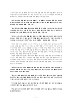 북한이탈청소년들의 남북한에서의 소비생활경험 연구 - 무연고 북한이탈청소녀들 중심으로 --5