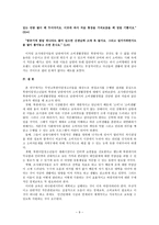 북한이탈청소년들의 남북한에서의 소비생활경험 연구 - 무연고 북한이탈청소녀들 중심으로 --9