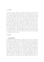 자치경찰제 도입을 위한 과제와 전망 자치경찰제 도입을 위한 과제와 전망 정의-3