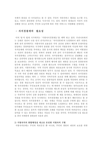 자치경찰제 도입을 위한 과제와 전망 자치경찰제 도입을 위한 과제와 전망 정의-4