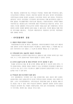 자치경찰제 도입을 위한 과제와 전망 자치경찰제 도입을 위한 과제와 전망 정의-6