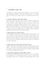 자치경찰제 도입을 위한 과제와 전망 자치경찰제 도입을 위한 과제와 전망 정의-7