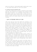 자치경찰제 도입을 위한 과제와 전망 자치경찰제 도입을 위한 과제와 전망 정의-8