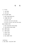 생활 안전 기획 -강도 절도범 예방 기획 범죄예방을 위한 대책-2
