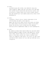 생활 안전 기획 -강도 절도범 예방 기획 범죄예방을 위한 대책-5