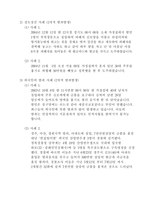 생활 안전 기획 -강도 절도범 예방 기획 범죄예방을 위한 대책-6