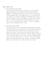 생활 안전 기획 -강도 절도범 예방 기획 범죄예방을 위한 대책-7