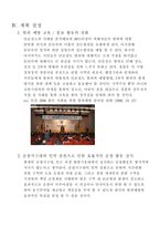 생활 안전 기획 -강도 절도범 예방 기획 범죄예방을 위한 대책-8