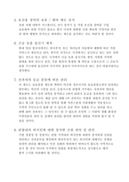 생활 안전 기획 -강도 절도범 예방 기획 범죄예방을 위한 대책-10
