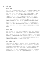 생활 안전 기획 -강도 절도범 예방 기획 범죄예방을 위한 대책-11