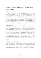 사업계획서 - 우리나라 미래의 주축! 청소년 바로 깨우기-1
