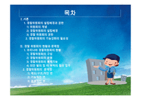경찰위원회의 권한과 기능강화-2