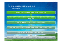 경찰위원회의 권한과 기능강화-5