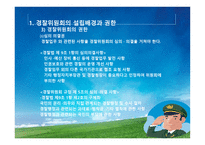 경찰위원회의 권한과 기능강화-6