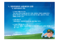 경찰위원회의 권한과 기능강화-7