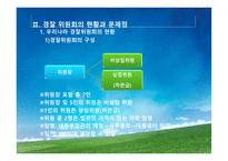 경찰위원회의 권한과 기능강화-9