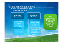 경찰위원회의 권한과 기능강화-10