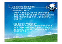 경찰위원회의 권한과 기능강화-12