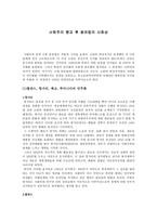 사회주의 붕괴 후 동유럽의 사회상-1