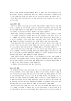 사회주의 붕괴 후 동유럽의 사회상-4