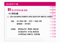 포스트모더니즘-3