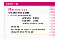 포스트모더니즘-4