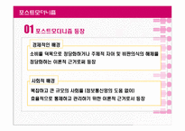 포스트모더니즘-5