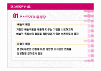 포스트모더니즘-6