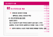 포스트모더니즘-8