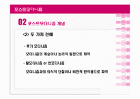 포스트모더니즘-9