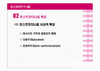 포스트모더니즘-11
