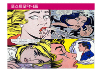 포스트모더니즘-13