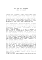 실제를 극영화 안으로 끌어들이는 법 - 에릭을 찾아서, 켄로치-1
