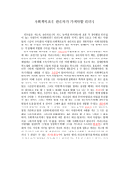 사회복지조직 관리자가 가져야할 리더십에대해-1