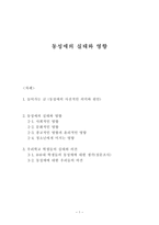 동성애의 실태와 영향-1