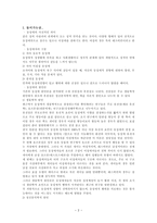 동성애의 실태와 영향-2