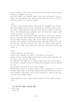 동성애의 실태와 영향-8