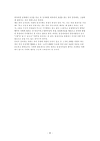 동성애의 실태와 영향-20