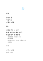 향수의 영상언어와 문체언어-2