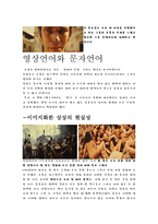 향수의 영상언어와 문체언어-8