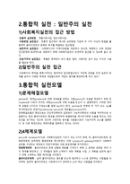 사회복지실천의 통합적 접근 방법-4